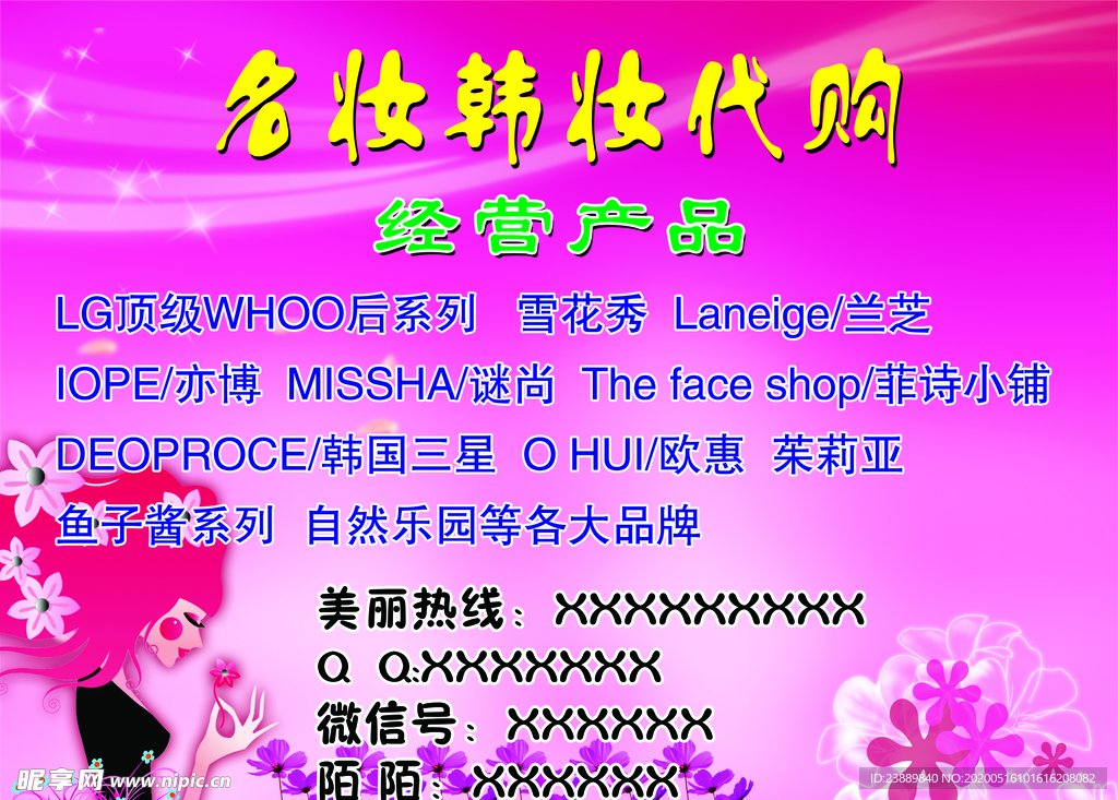 美妆代购