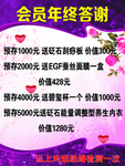 会员答谢