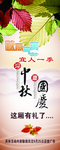 中秋国庆