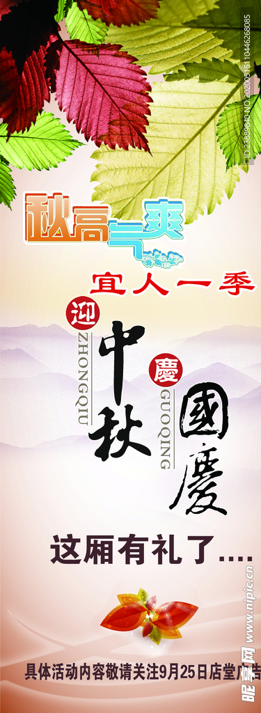 中秋国庆