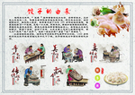 饺子的由来