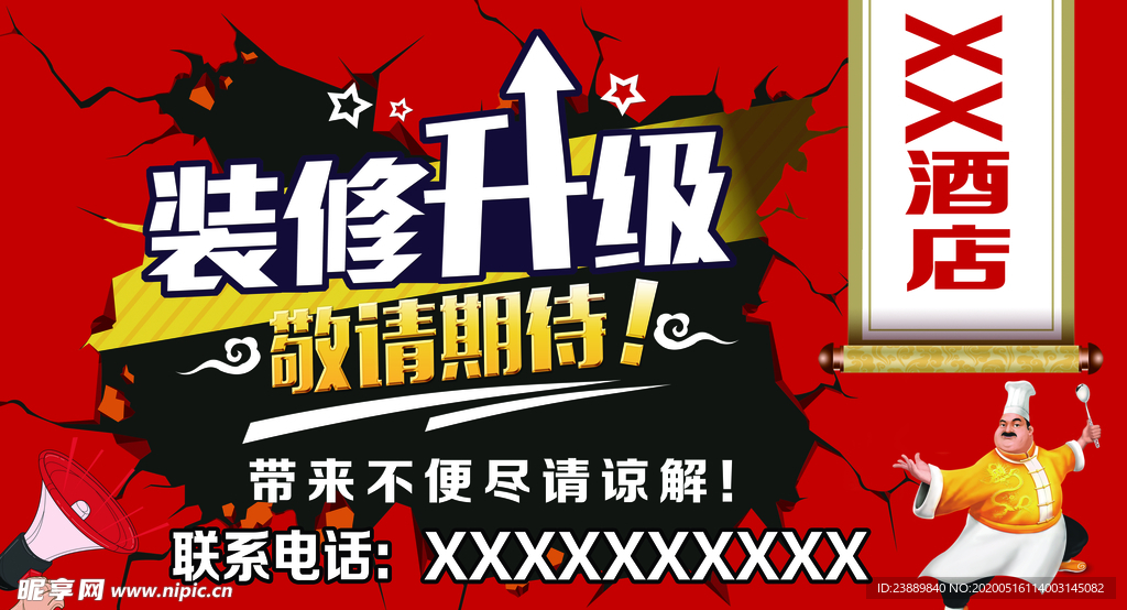 装修升级