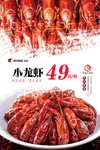 小龙虾海报