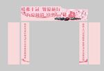520拱门