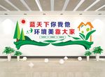 爱护环境
