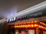 店面 店铺