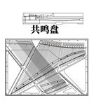 立式钢琴共鸣盘