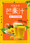 芒果汁