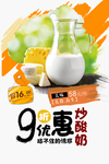 炒酸奶海报