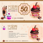 蛋糕代金券