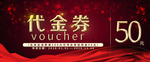 代金券