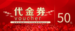 代金券