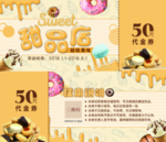 甜品店代金券