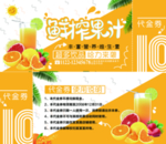 果汁代金券