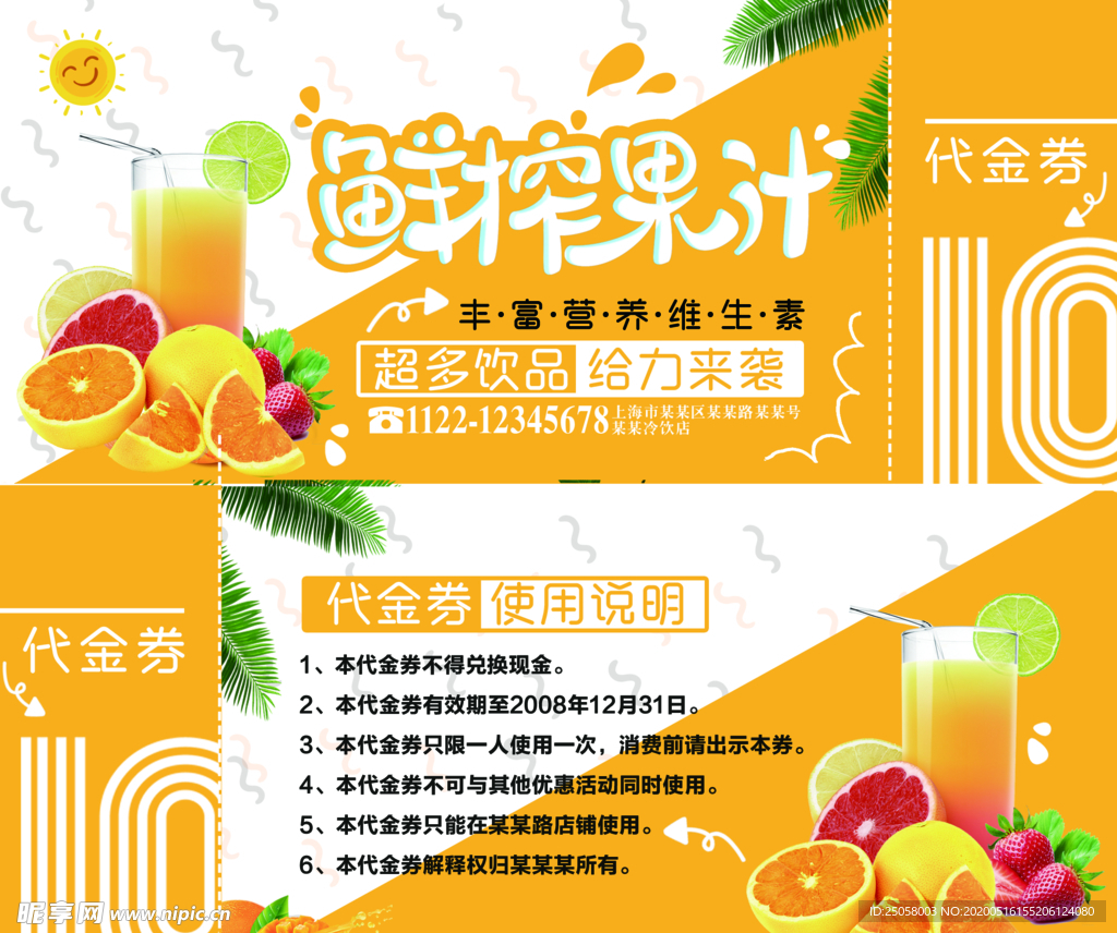 果汁代金券
