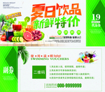 夏日饮品代金券
