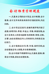 会计档案管理制度