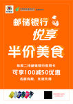 悦享半价美食