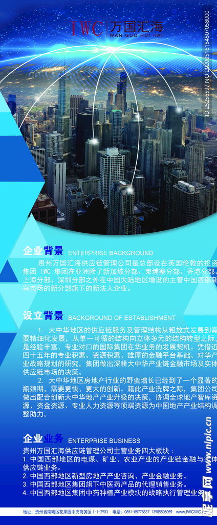 企业简介