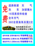 道路救援 汽修宣传单