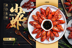 小龙虾包装