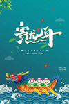 端午节赛龙舟