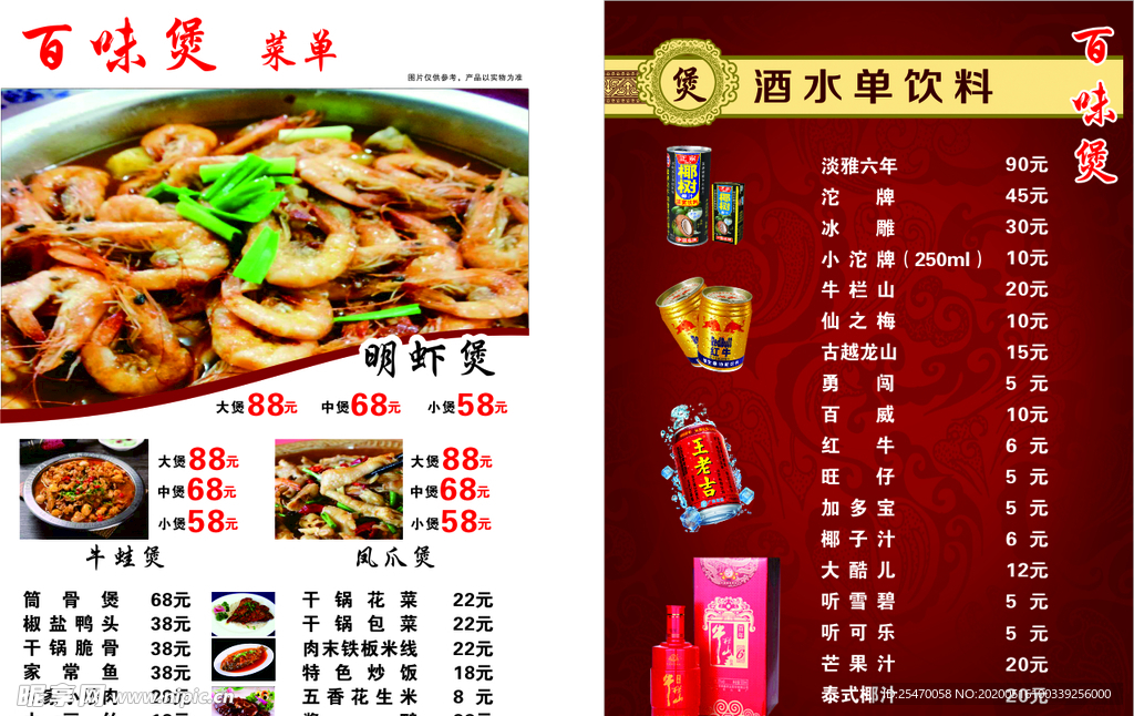 百味煲菜单价目表