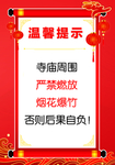 古典红色温馨提示