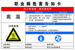 高温职业危害告知卡