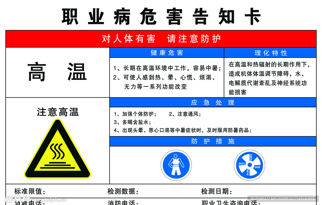 高温职业危害告知卡