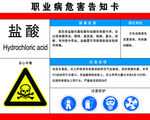 职业病危害告知卡