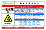 职业危害告知卡
