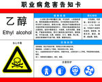 职业危害告知卡