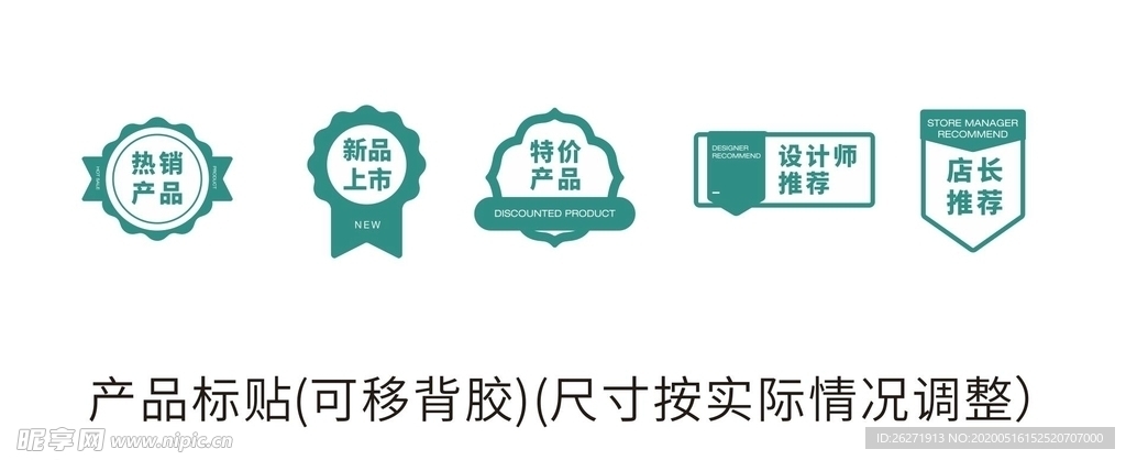 热销特价促销新品产品