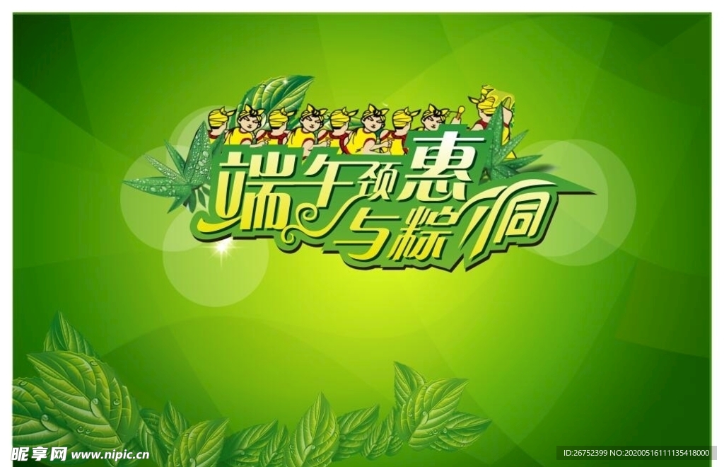 端午节海报