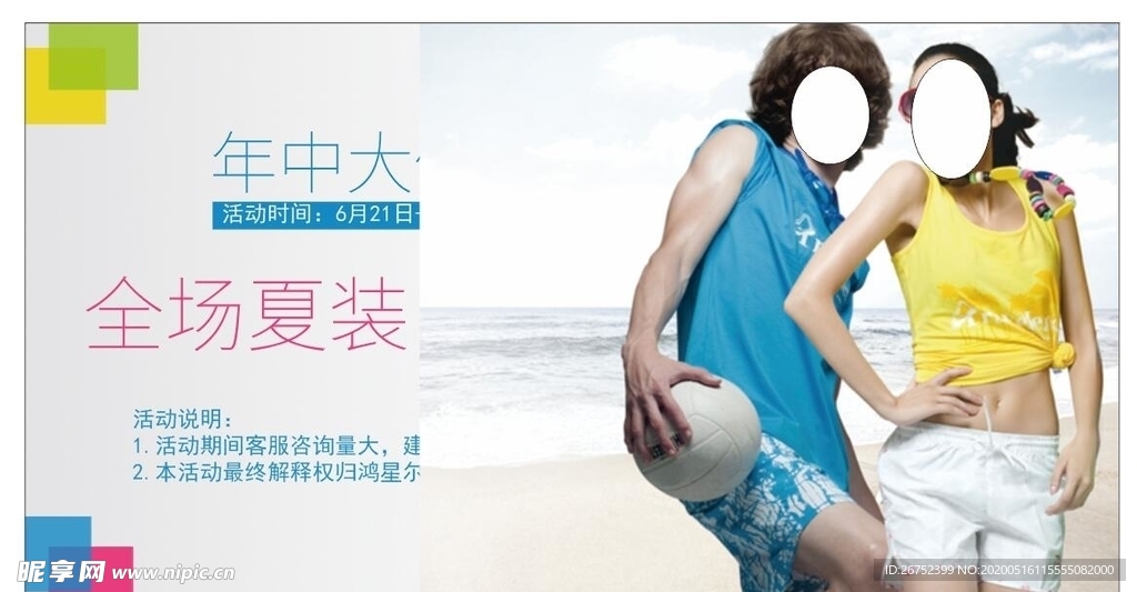 服装海报
