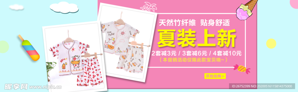 服装海报