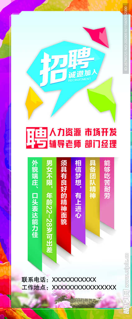 招聘展架