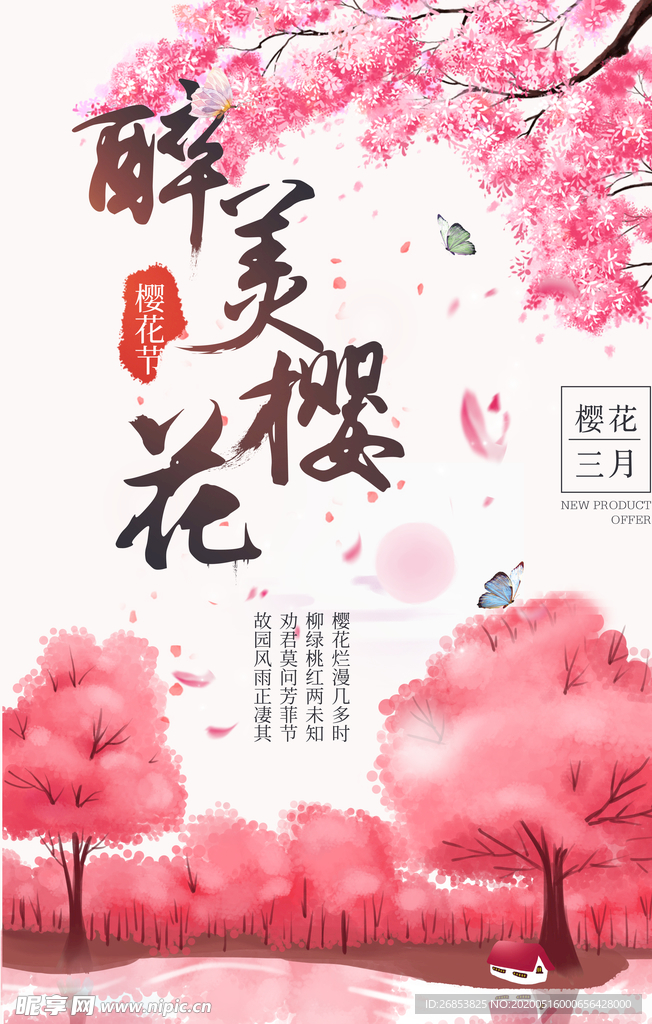 樱花