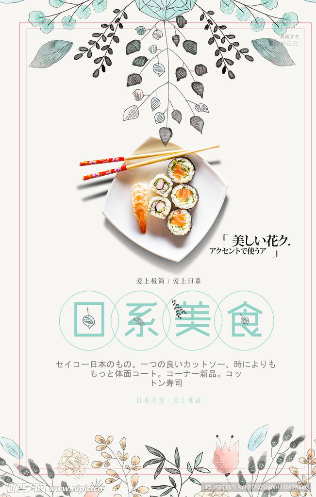 日系美食