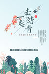 一起去踏青