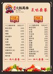 美食套餐海报
