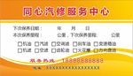 汽修中心服务卡片