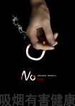 吸烟有害健康公益招贴 海报