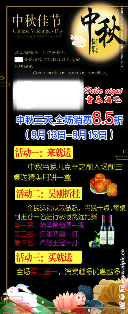 酒吧活动海报
