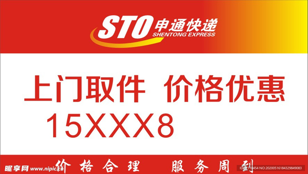 快递