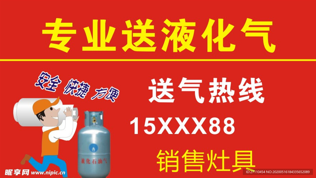 液化气