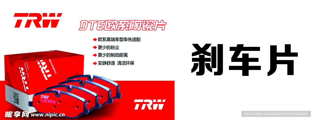 刹车片