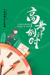 高考倒计时
