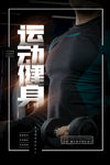 运动健身